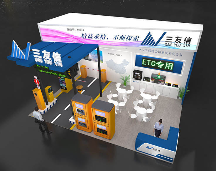 三友信誠摯邀請(qǐng)各位蒞臨指導(dǎo)第25屆中國高速公路信息化研討會(huì)